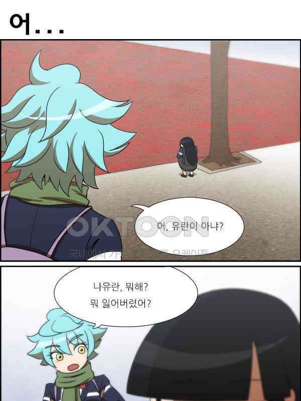 우리들은 푸르다 244화 - Leave me alone 1