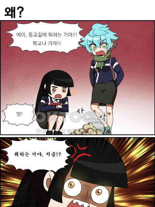 우리들은 푸르다 244화 - Leave me alone 5