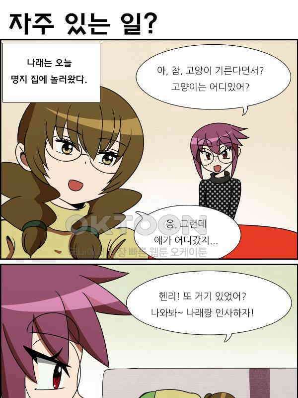 우리들은 푸르다 253화 - Dog person, Cat person 2