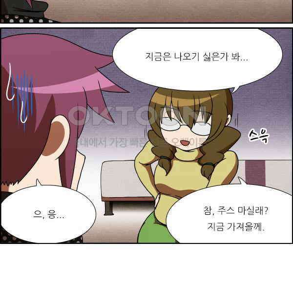 우리들은 푸르다 253화 - Dog person, Cat person 4