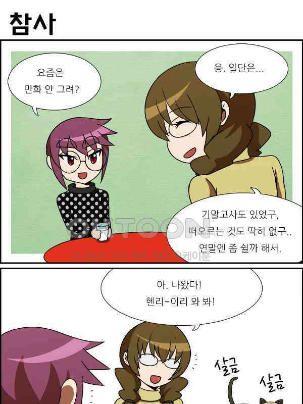 우리들은 푸르다 253화 - Dog person, Cat person 5