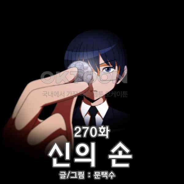 우리들은 푸르다 270화 - 신의 손 1