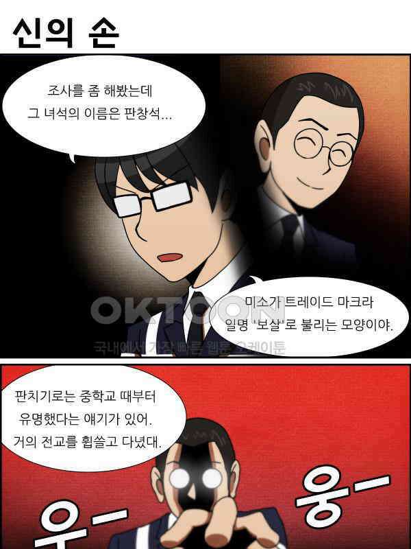 우리들은 푸르다 270화 - 신의 손 2