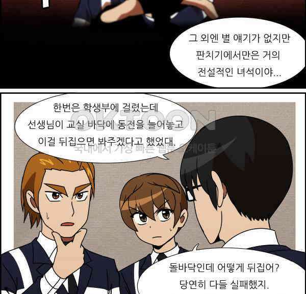 우리들은 푸르다 270화 - 신의 손 3