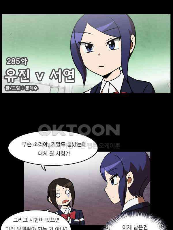 우리들은 푸르다 285화 - 유진 v 서연 1