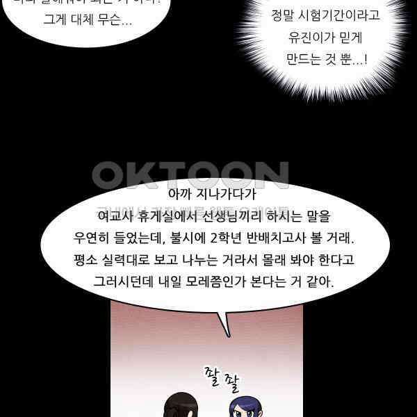 우리들은 푸르다 285화 - 유진 v 서연 2
