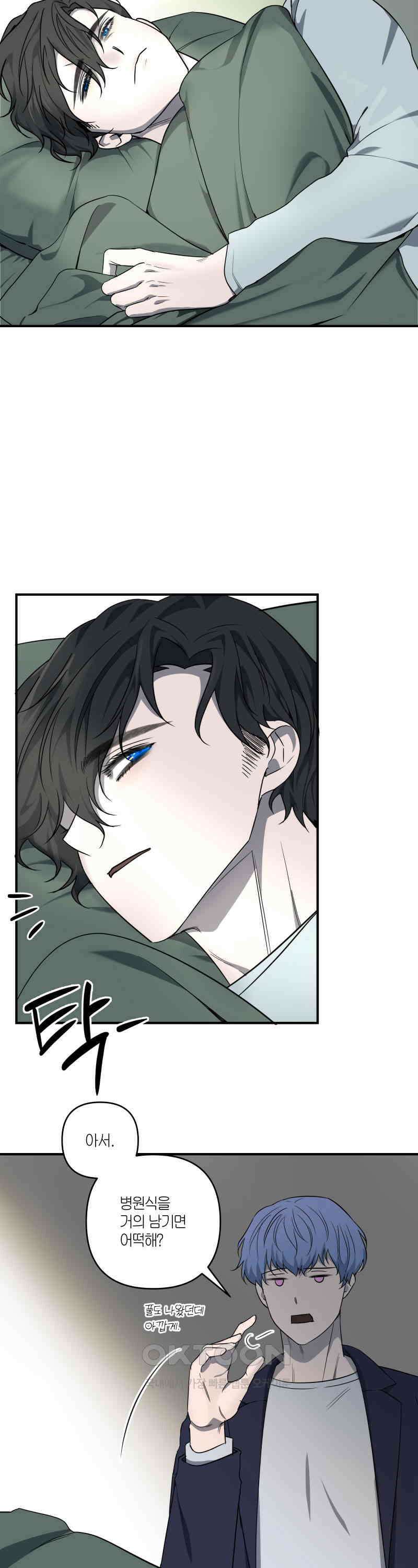 녹빛의 세계 24화 마침 2