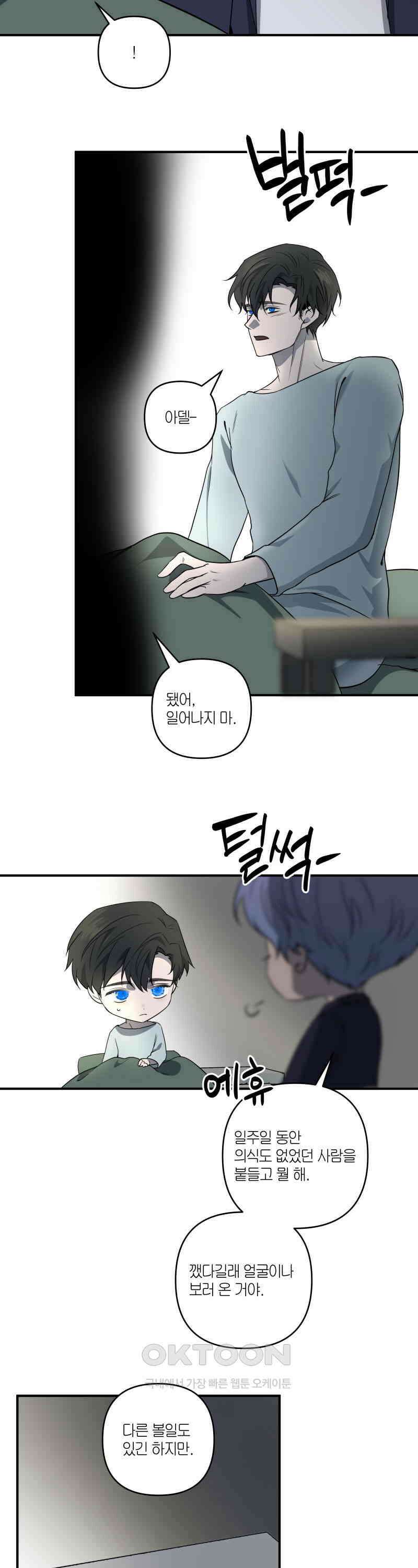 녹빛의 세계 24화 마침 3