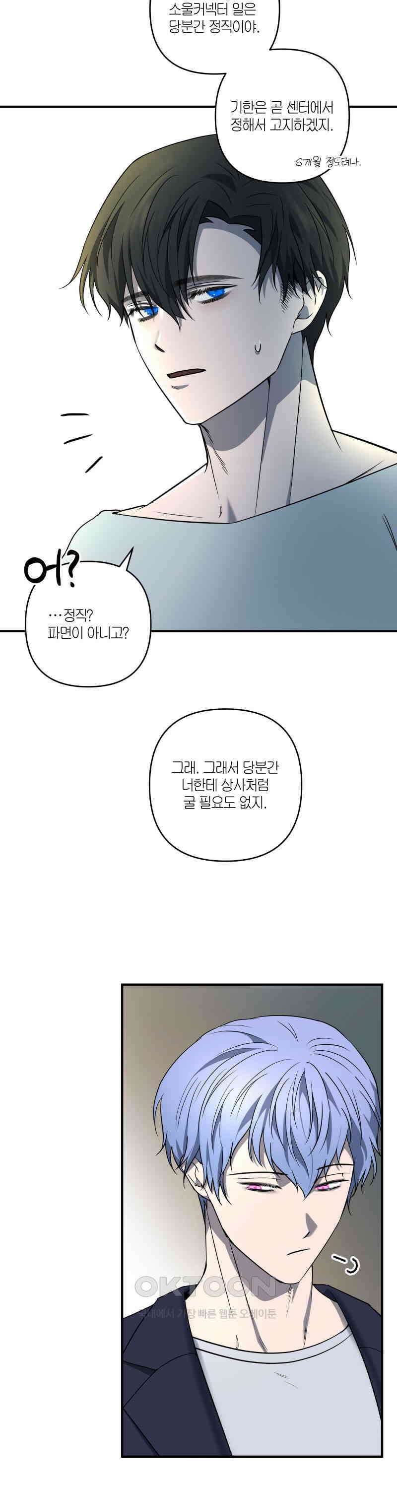 녹빛의 세계 24화 마침 5