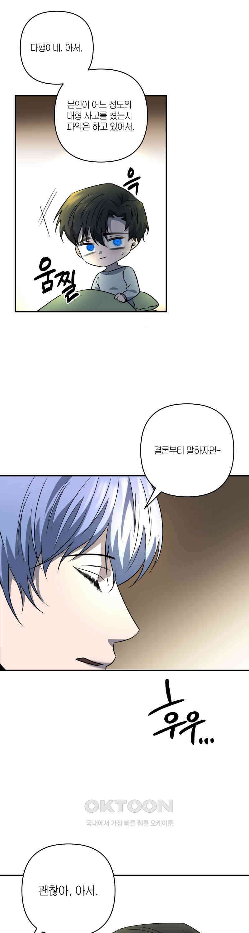 녹빛의 세계 24화 마침 6