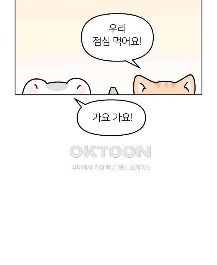 어쩌다 햄스터 25． 쥐인님을 모실 때 2