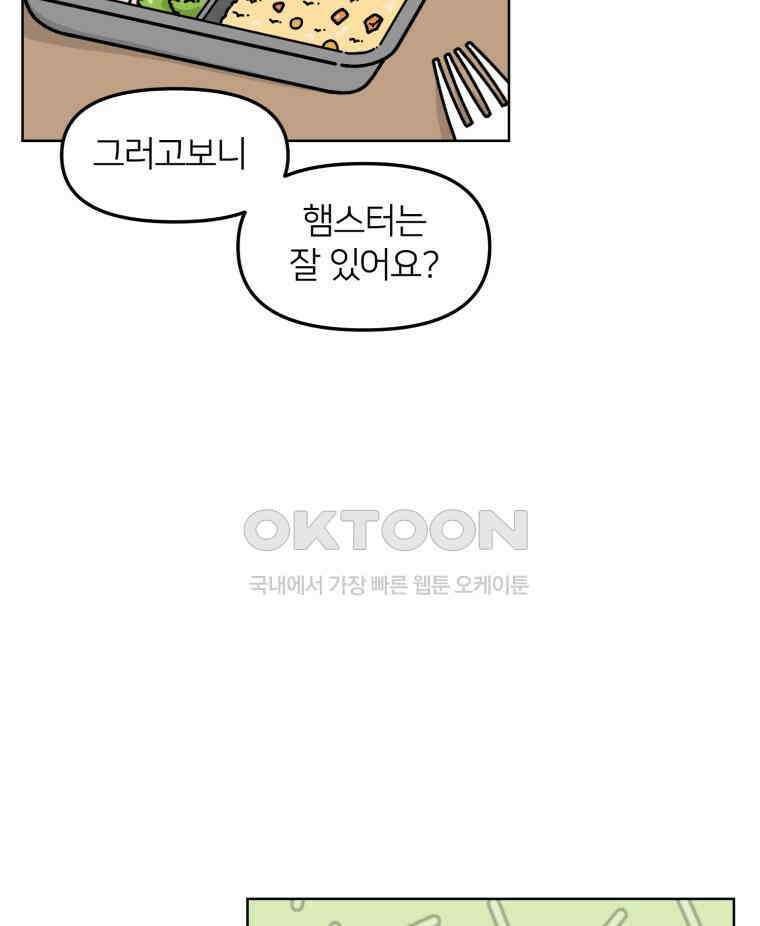 어쩌다 햄스터 25． 쥐인님을 모실 때 4