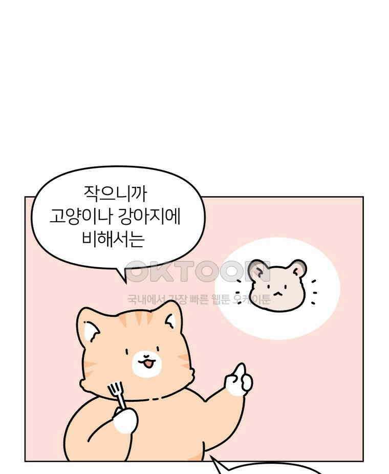 어쩌다 햄스터 25． 쥐인님을 모실 때 6