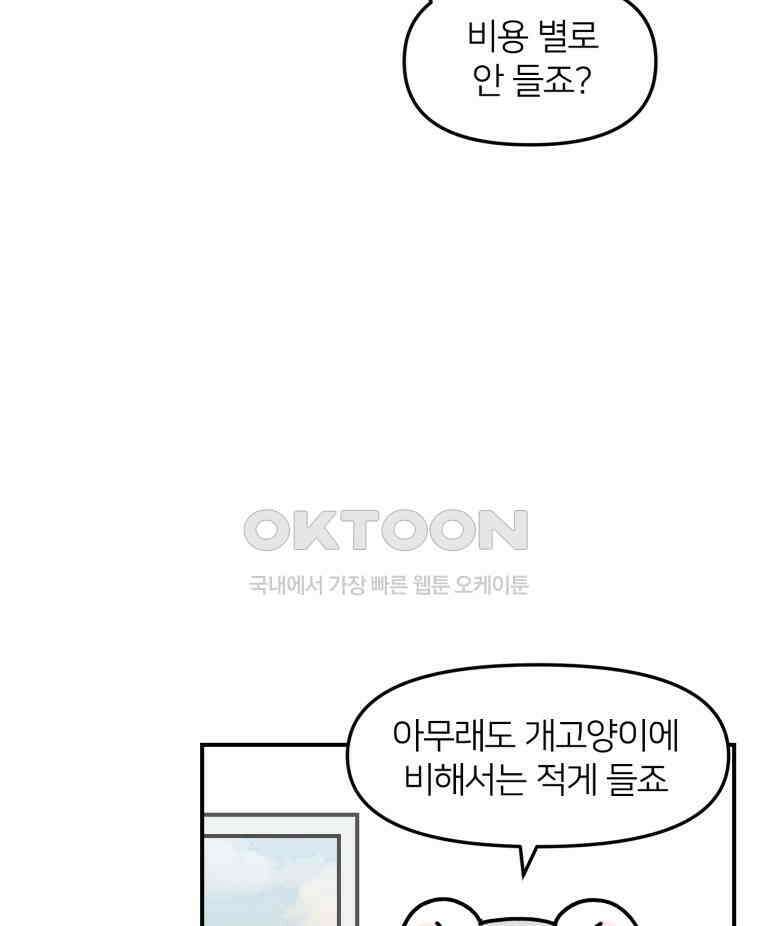 어쩌다 햄스터 25． 쥐인님을 모실 때 7