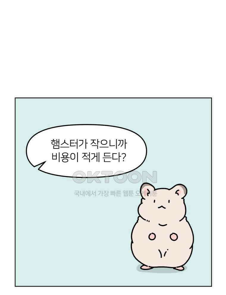 어쩌다 햄스터 25． 쥐인님을 모실 때 9