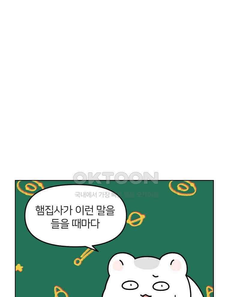 어쩌다 햄스터 25． 쥐인님을 모실 때 10