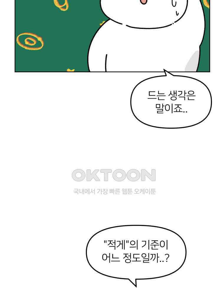 어쩌다 햄스터 25． 쥐인님을 모실 때 11