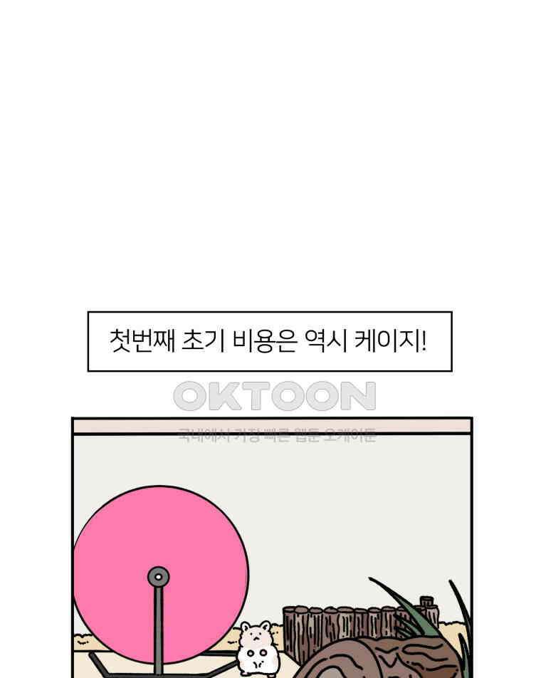 어쩌다 햄스터 25． 쥐인님을 모실 때 17