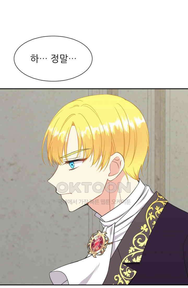 저주받은 공작님을 구했습니다 78화 6