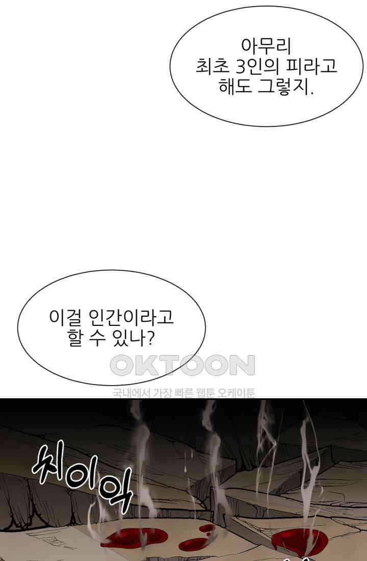 저주받은 공작님을 구했습니다 78화 7