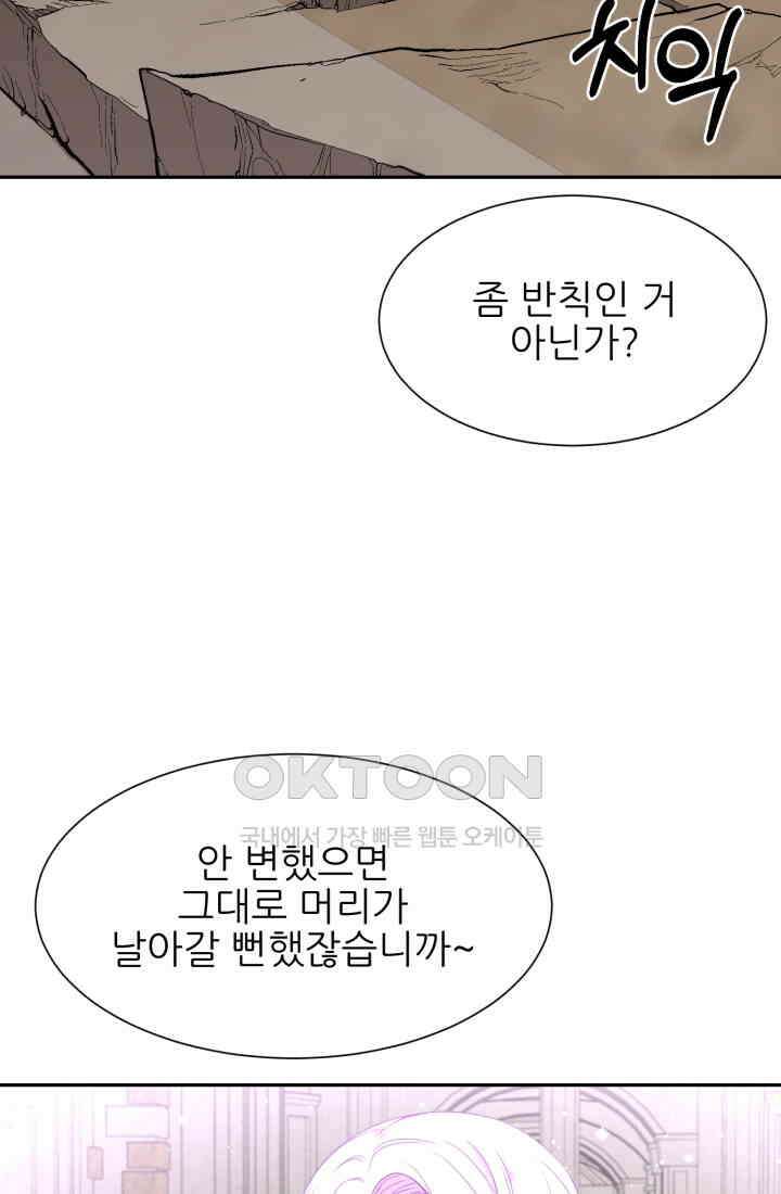 저주받은 공작님을 구했습니다 78화 8