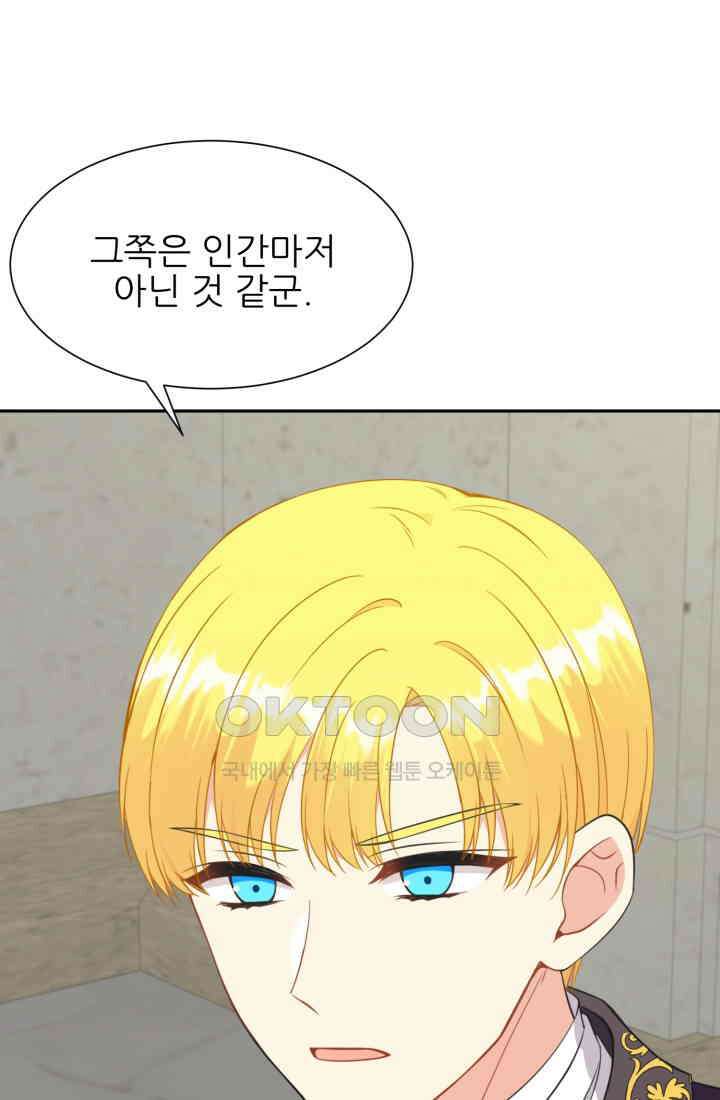 저주받은 공작님을 구했습니다 78화 13