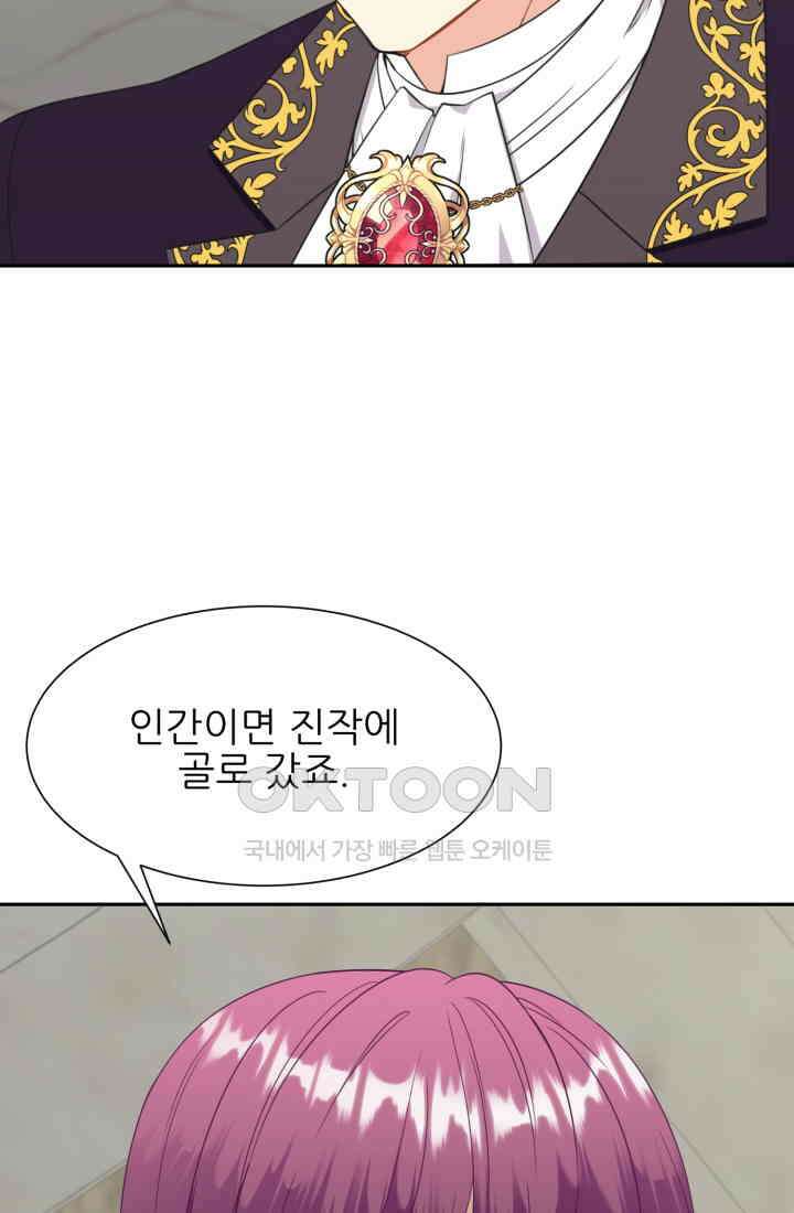 저주받은 공작님을 구했습니다 78화 14