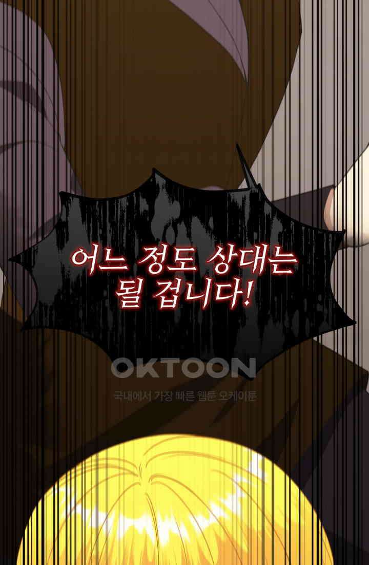 저주받은 공작님을 구했습니다 78화 17