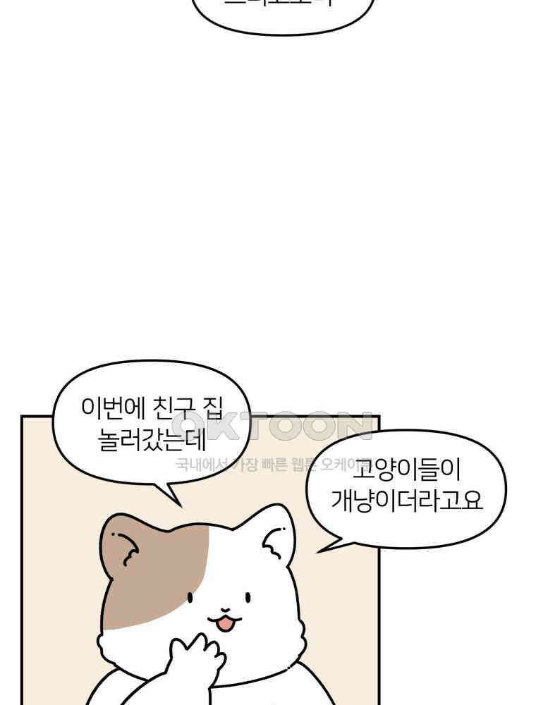 어쩌다 햄스터 30． 햄집사와 멍냥이 2