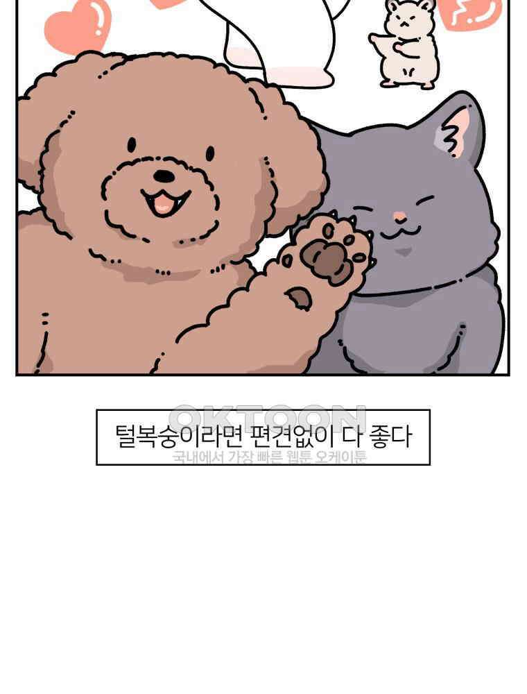 어쩌다 햄스터 30． 햄집사와 멍냥이 11