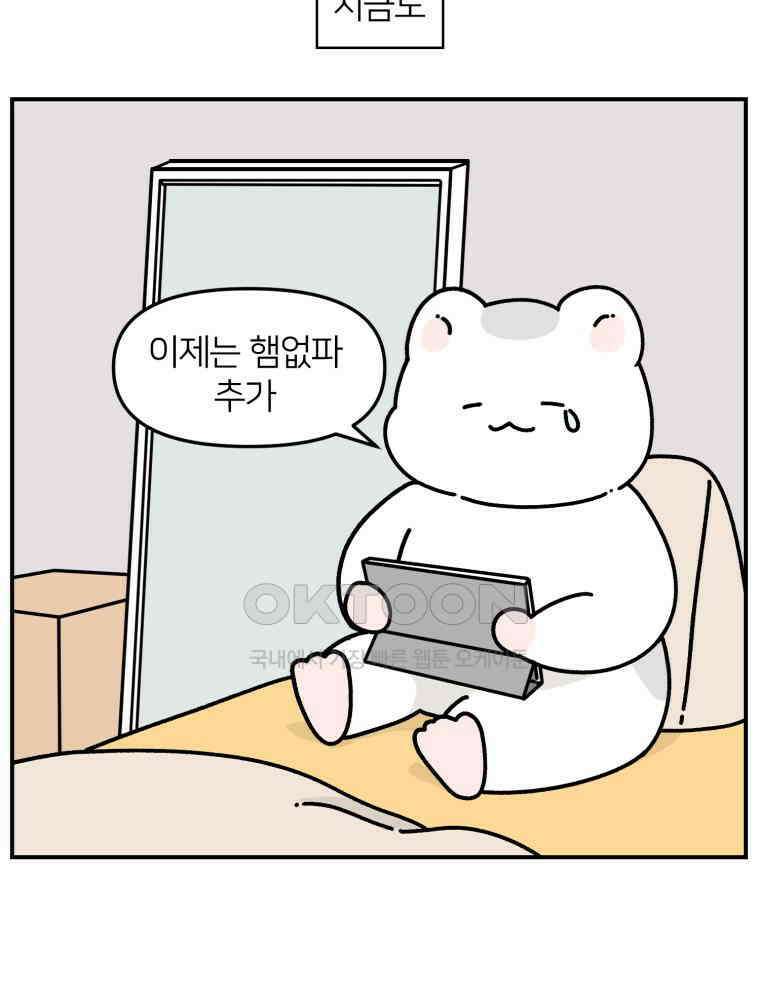 어쩌다 햄스터 30． 햄집사와 멍냥이 15
