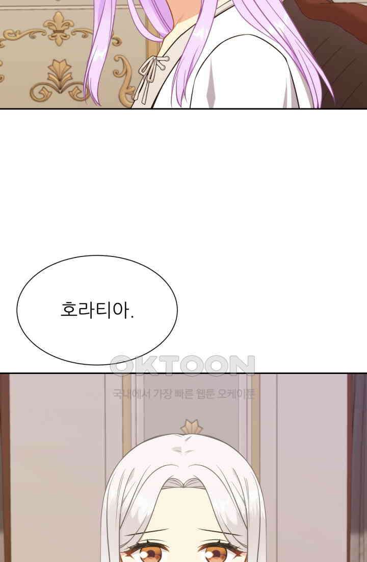 저주받은 공작님을 구했습니다 87화 4