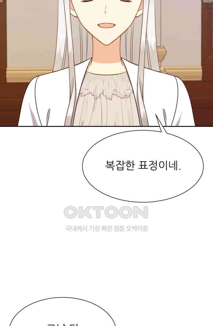 저주받은 공작님을 구했습니다 87화 5