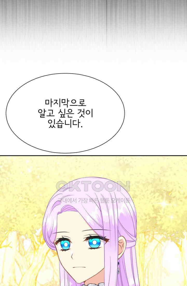 저주받은 공작님을 구했습니다 87화 8