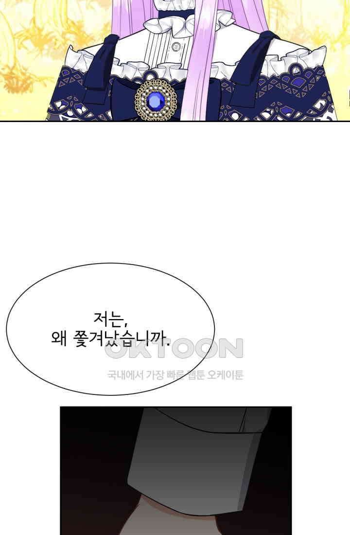 저주받은 공작님을 구했습니다 87화 9