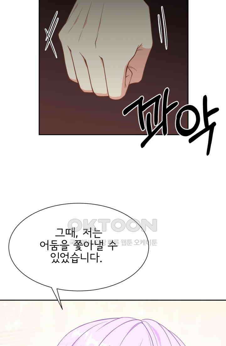 저주받은 공작님을 구했습니다 87화 10