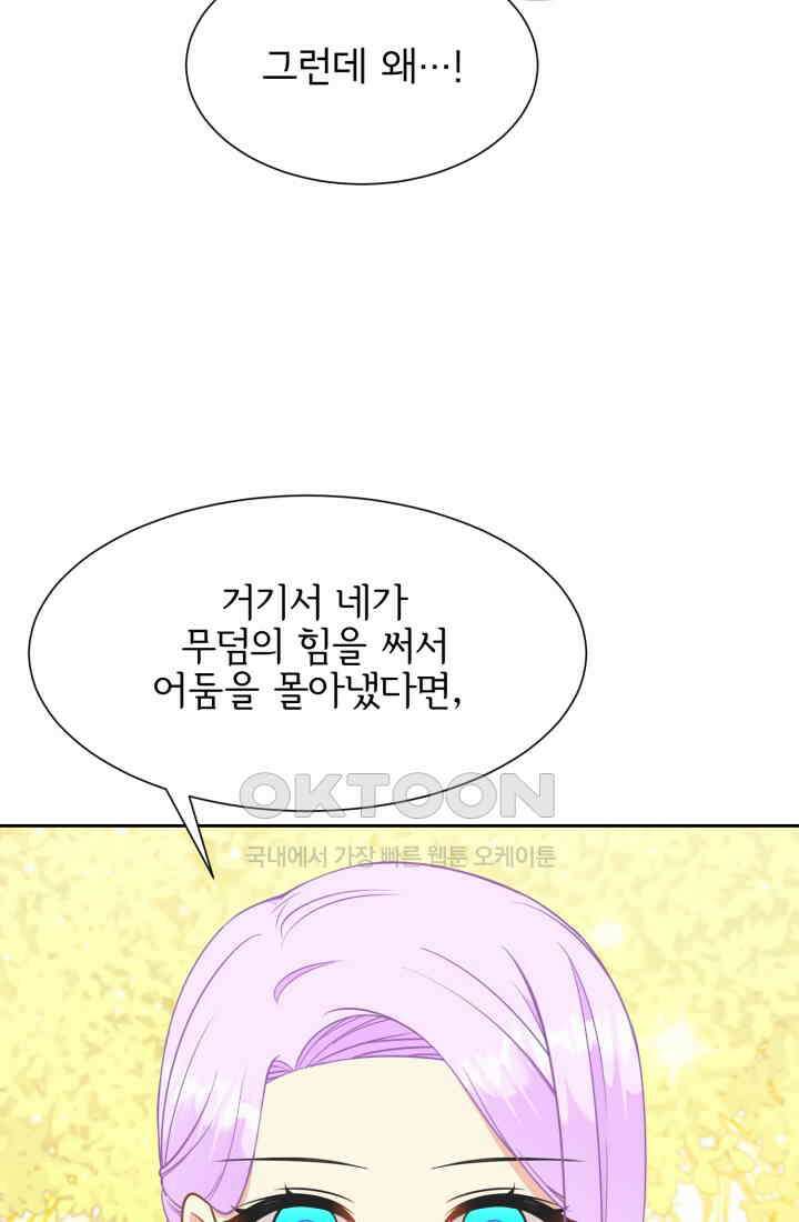 저주받은 공작님을 구했습니다 87화 12