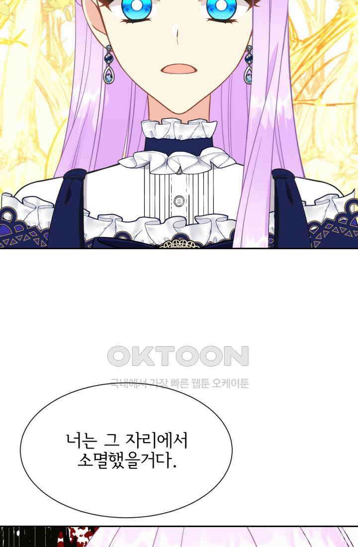 저주받은 공작님을 구했습니다 87화 13