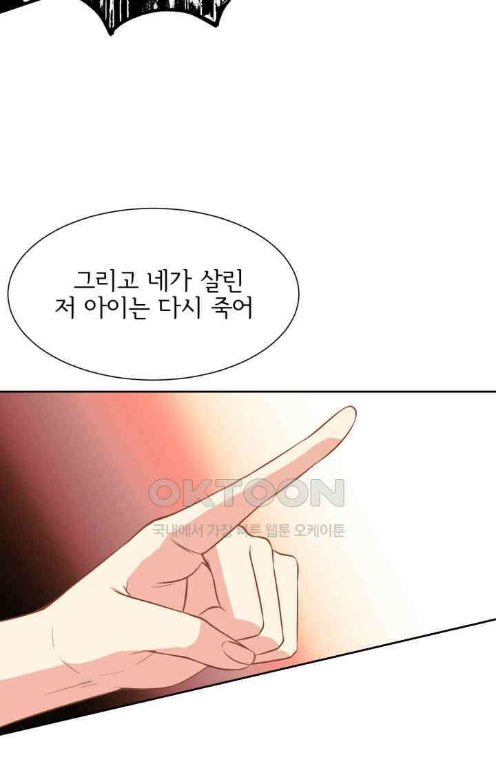 저주받은 공작님을 구했습니다 87화 15