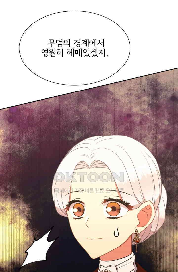 저주받은 공작님을 구했습니다 87화 16