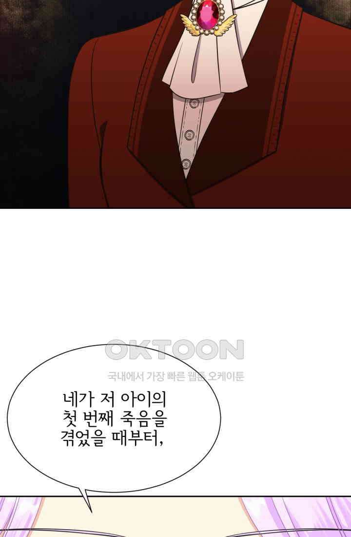 저주받은 공작님을 구했습니다 87화 17