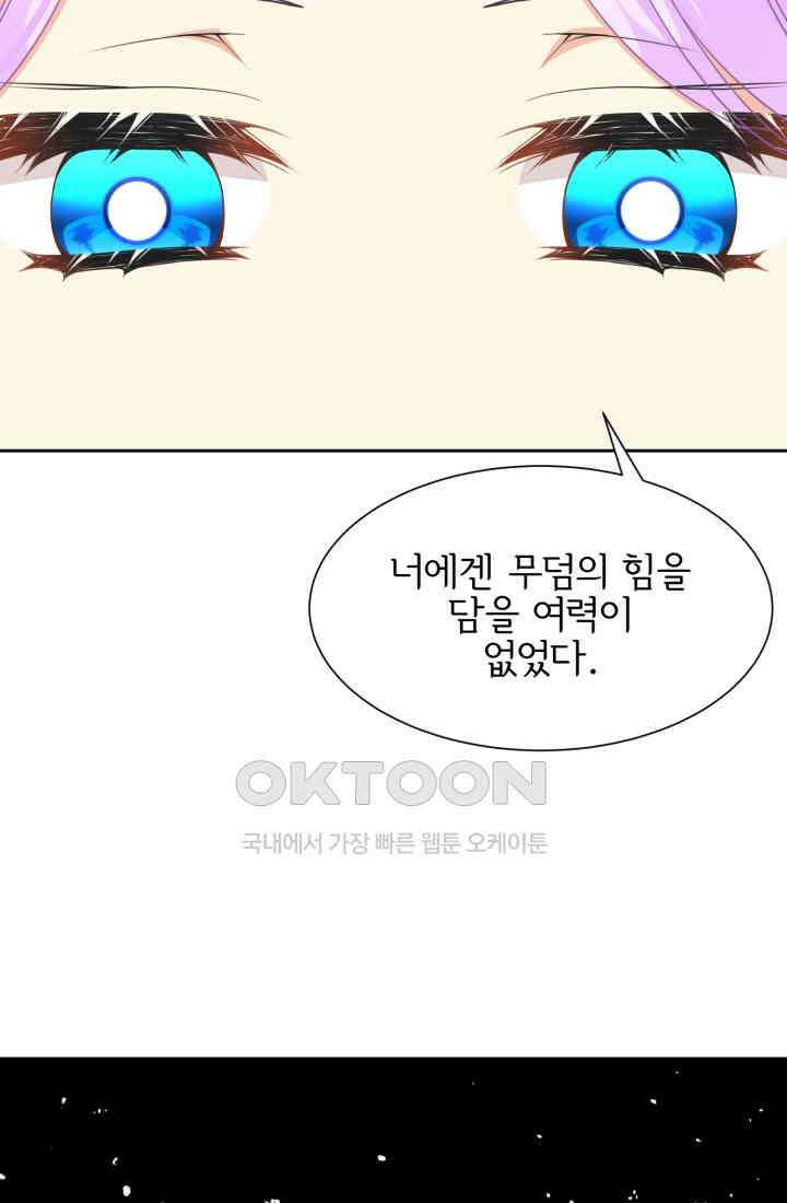 저주받은 공작님을 구했습니다 87화 18