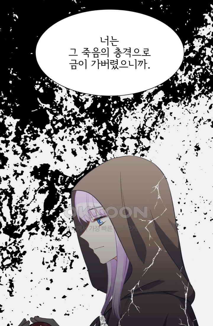 저주받은 공작님을 구했습니다 87화 19