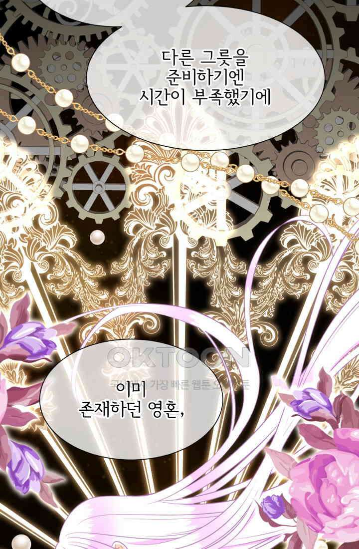 저주받은 공작님을 구했습니다 87화 21
