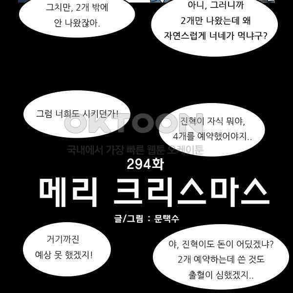 우리들은 푸르다 294화 - 메리 크리스마스 3