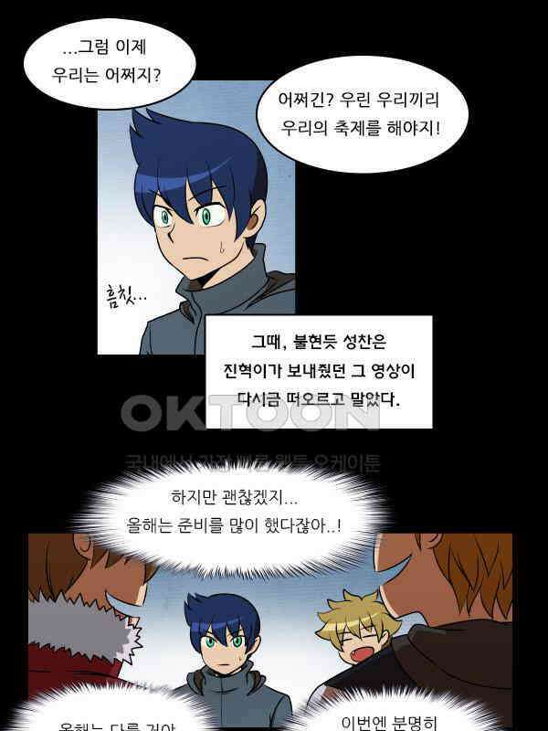 우리들은 푸르다 294화 - 메리 크리스마스 4