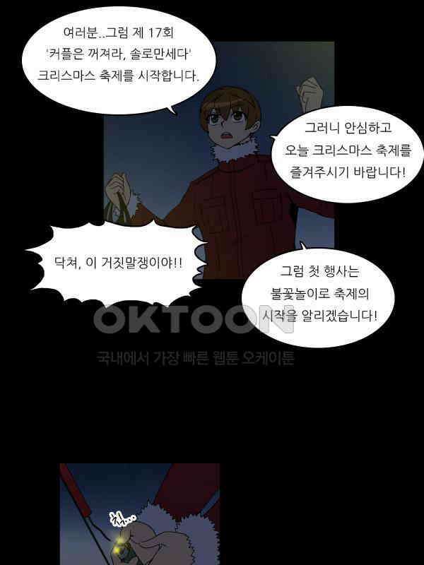 우리들은 푸르다 294화 - 메리 크리스마스 7