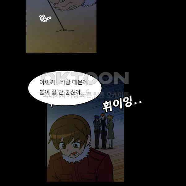 우리들은 푸르다 294화 - 메리 크리스마스 8