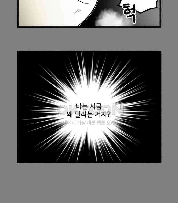 달리는 여자 75화 3