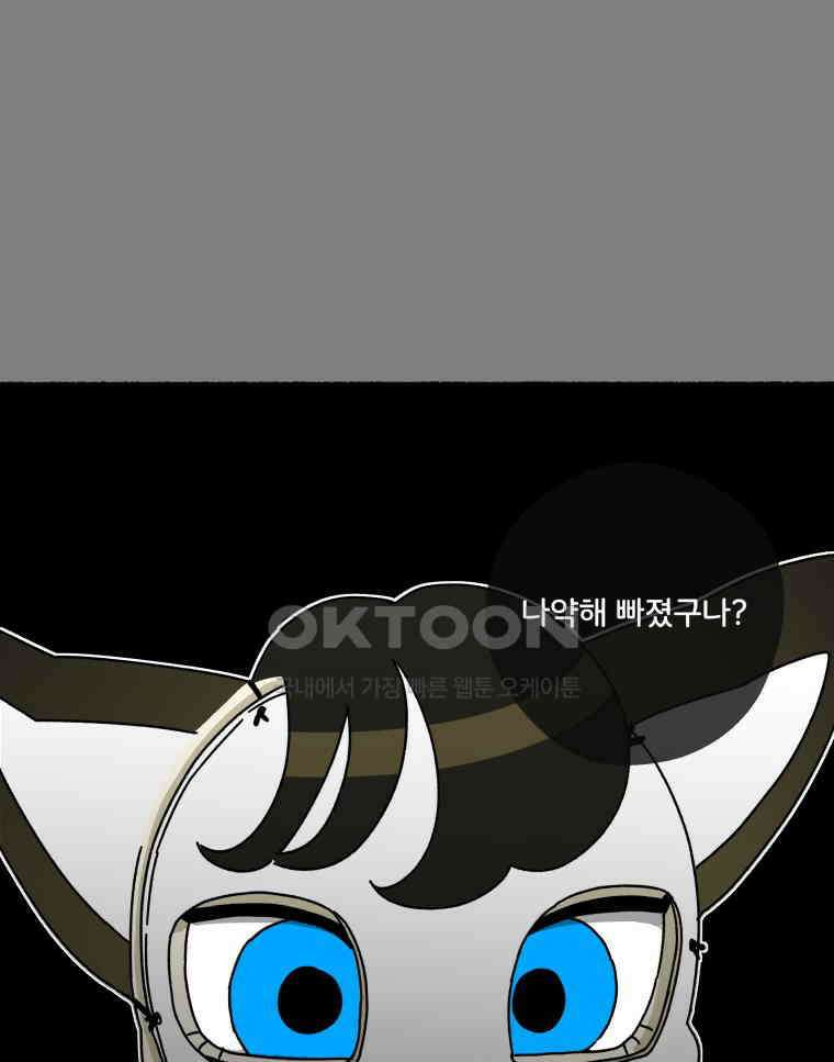 달리는 여자 75화 10